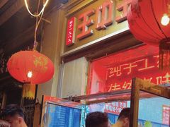 -王中王刨冰
