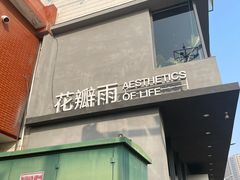 -花瓣雨花艺·Petals raln(和平路店)