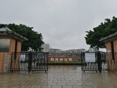 -石炮台公园