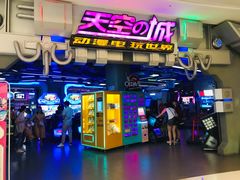 -明日世界电玩城(之心城店)