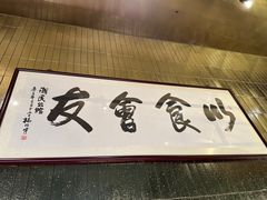 -潮民公馆(BFC外滩金融中心店)