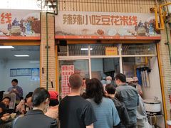 -辣辣小吃豆花米线(大观篆新农贸市场店)