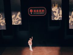 -北京喜剧院