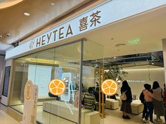 -喜茶(深圳东门1234店)