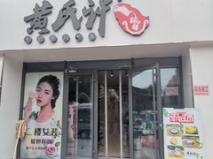 -黄氏许牛奶甜品专家(水晶街店)