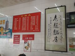 -老赵面店(大西路店)