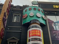 -皇上皇腊味店(下九路店)
