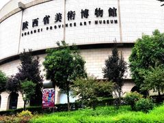 -陕西省美术博物馆