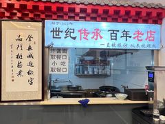 -门框胡同百年卤煮(前门店)