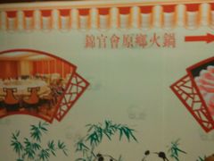 -锦官会