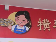 -冯姐生蚝(长隆横琴店)