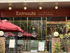 -Entrecôte 法国牛扒馆(保利·时光里店)
