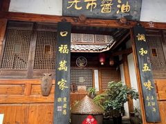 -尧坝古镇
