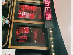 门面-新白鹿餐厅(西湖银泰店)