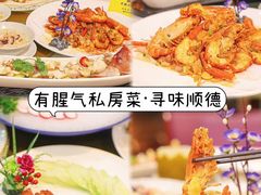 -有腥气私房菜·寻味顺德