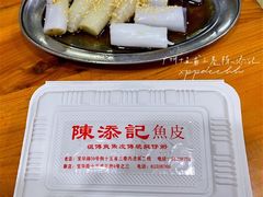 -陈添記·祖傳爽鱼皮·西关老字号(广州首店)
