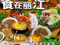 -隔壁老王·家常云南菜(花巷店)
