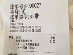 账单-永和大王(茉莉上新·星塘街店)