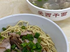 -非遗·爱西干面(小公园总店)