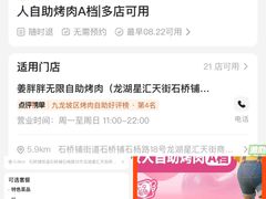 -姜胖胖无限自助烤肉(弹子石店)