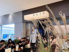 -阿嬷手作(深圳梅林卓悦汇店)