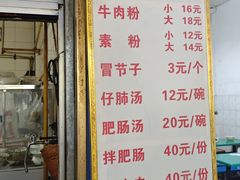 -甘记肥肠粉(马鞍北路店)