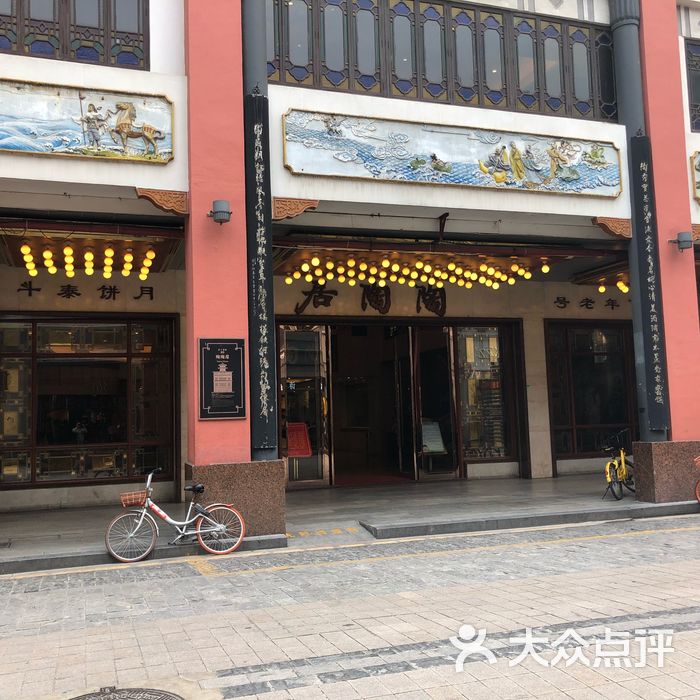 陶陶居图片-北京粤菜馆-大众点评网