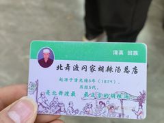 -正宗北舞渡闪家胡辣汤(总店)