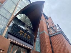 -钟书阁(松江泰晤士小镇店)