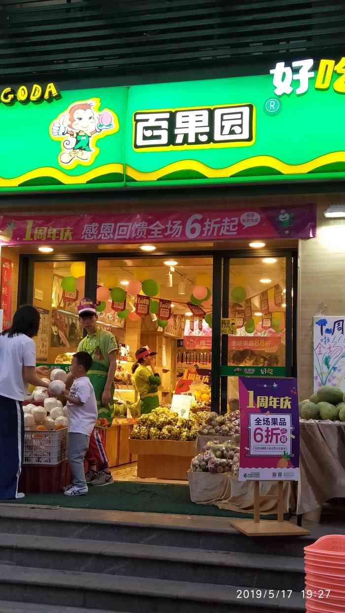 百果园(盛高大城店)-"百果园～在昆明有几十家分店～现在的水果.