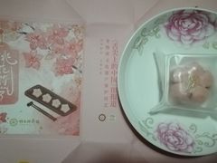 -祥禾饽饽铺·中式糕点(天津河东美福园店)