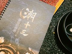 -潮十三潮汕砂锅粥(高新四路大都荟店)