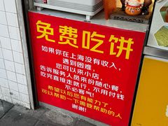 -卞姐蛋饼(陕西南路店)