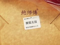 -鲍师傅糕点(春熙路店)