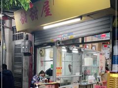 门面-甜甜屋(解放中路店)