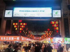 -正宁路小吃夜市