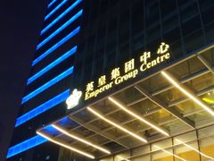 -英皇电影城(英皇集团中心IMAX店)