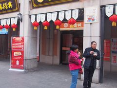 门面-老通城豆皮大王(吉庆街店)