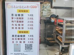 -朱记小郑酥烧饼(建康路店)