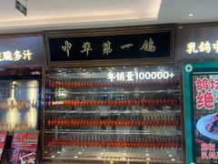 -朱记乳鸽王·非遗石岐乳鸽·全鸽宴(大兴旗舰店)