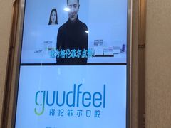 -深圳富茂格伦菲尔口腔门诊部(龙华清湖总院)
