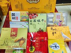 -鹏城八珍深圳特产手信(罗湖店)