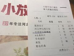 账单-小放牛炒菜馆(中山路乐汇城店)