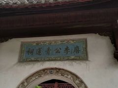 -采石矶-马鞍山太白楼