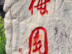 -梅园