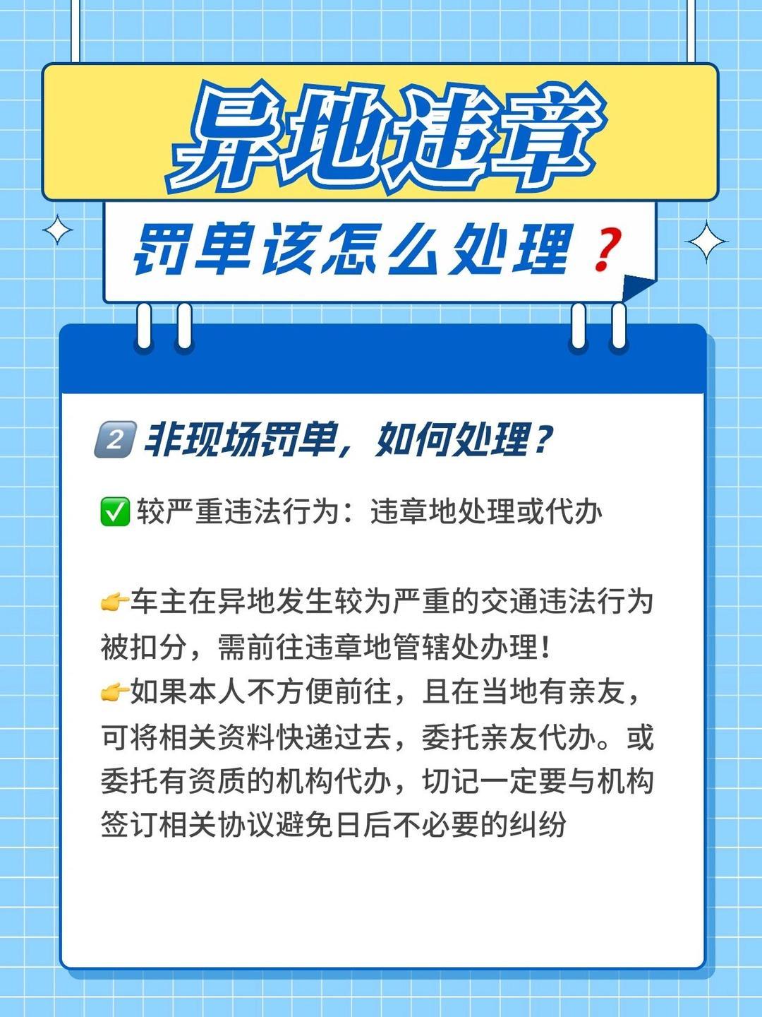 注册公司异地经营如何处理违章
