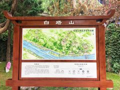 -白塔山公园