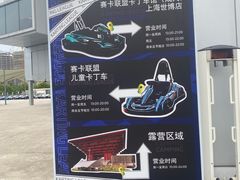 -赛卡联盟卡丁车馆(上海世博店)