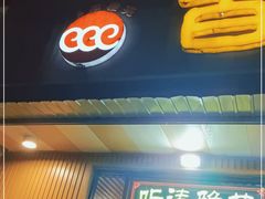 门面-听涛雅苑百味饺子老家菜馆