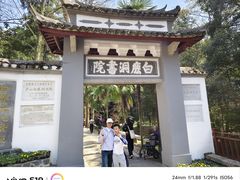 -白鹿洞书院